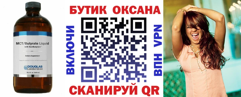 БУТИРАТ оксана  цена   Красногорск 