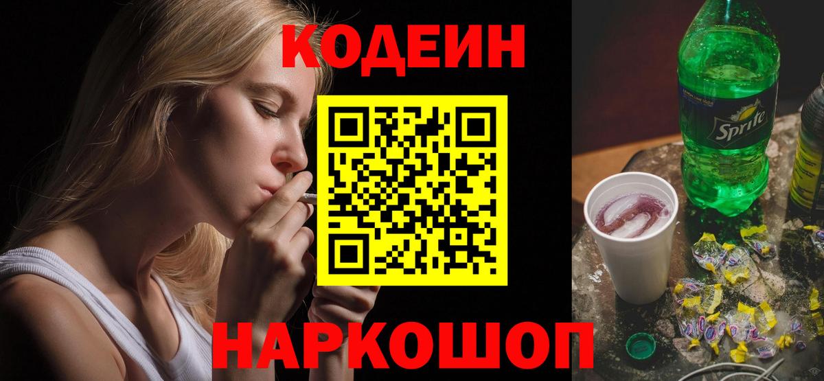 Кодеиновый сироп Lean напиток Lean (лин)  Красногорск  Кодеиновый сироп Lean напиток Lean (лин) 