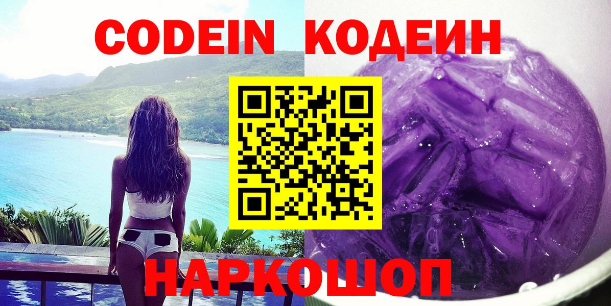 Codein напиток Lean (лин) Красногорск