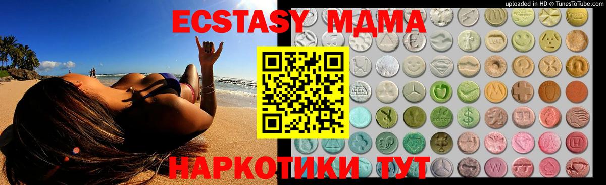 Ecstasy 280 MDMA Красногорск