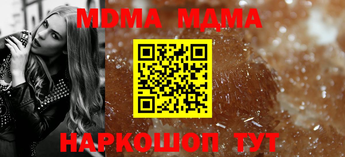 МДМА молли  MDMA  Красногорск  MDMA Molly 