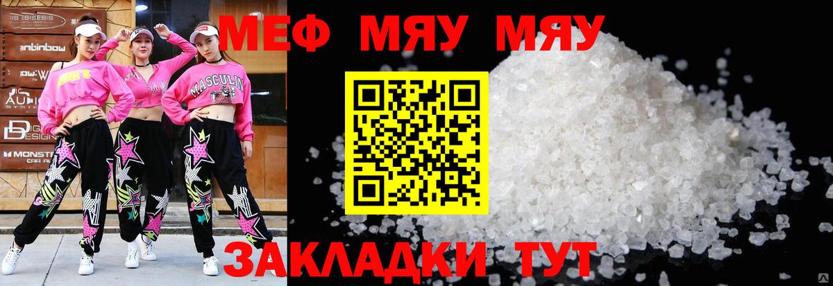 Красногорск  Мефедрон кристаллы  МЯУ-МЯУ  Меф  Вход с VPN 