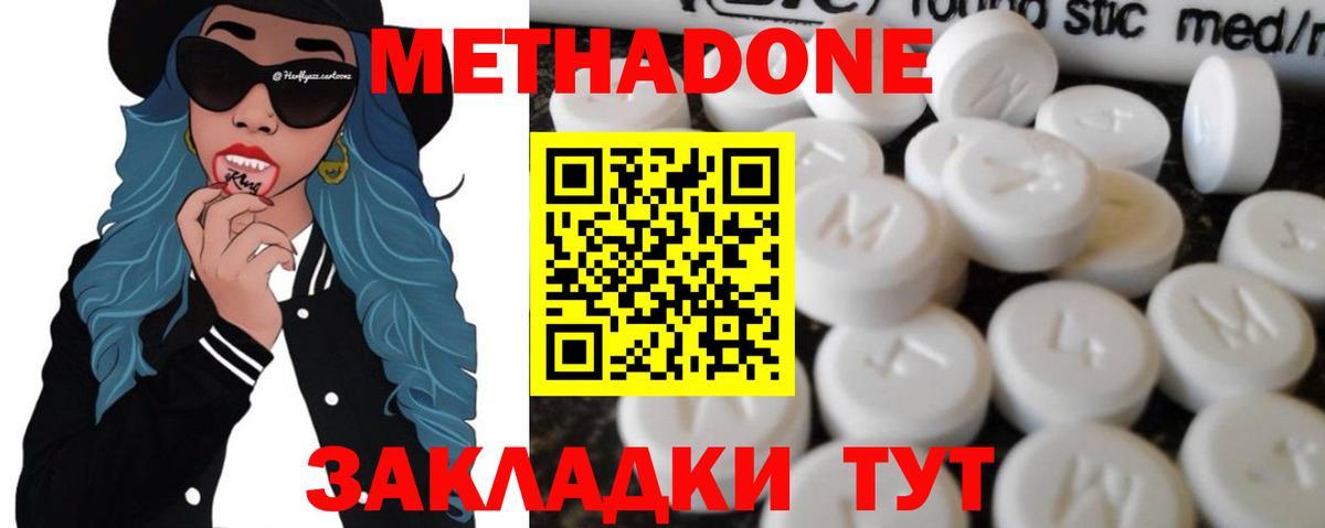 Метадон кристалл  Вход с VPN  Красногорск 