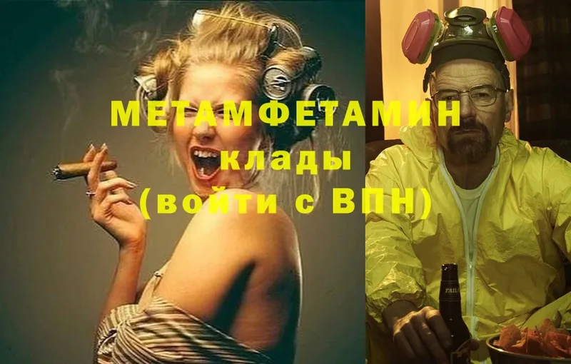 МЕТАМФЕТАМИН Methamphetamine  Красногорск 