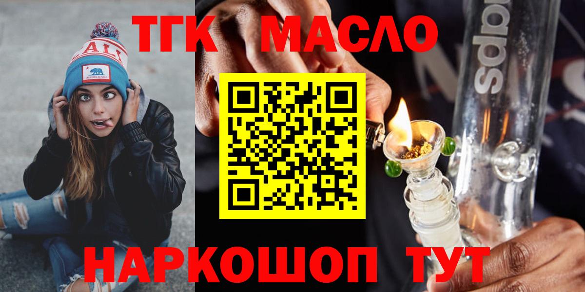 Дистиллят ТГК THC oil Красногорск