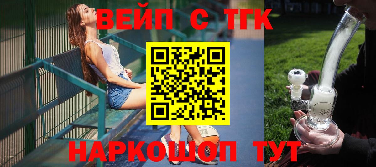 Дистиллят ТГК вейп с тгк  Вход с VPN  ТГК жижа  Красногорск 